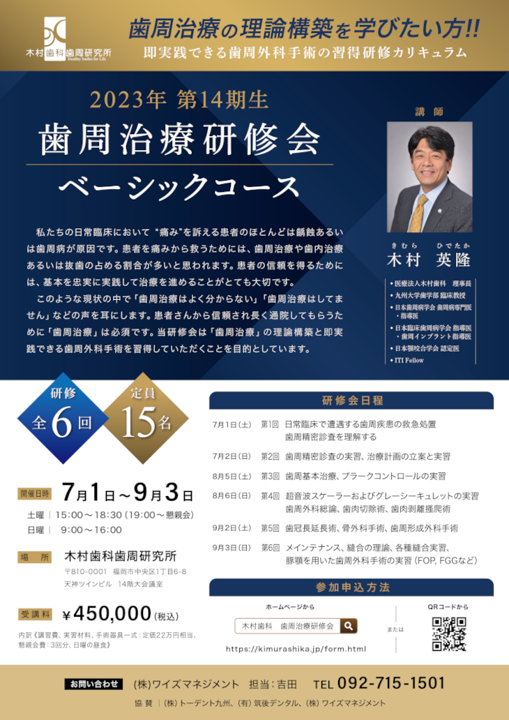 歯周治療ベーシックコース案内バナー